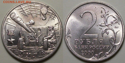 Комплект ГОРОДА-ГЕРОИ 2 руб. 2000г. МЕШКОВЫЕ до 29 сент. 22: - 4