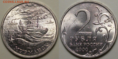 Комплект ГОРОДА-ГЕРОИ 2 руб. 2000г. МЕШКОВЫЕ до 29 сент. 22: - 2