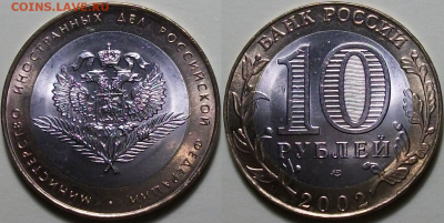 Комплект МИНИСТЕРСТВА 10 руб. 2002г. МЕШКОВЫЕ до 29 сент 22: - 7