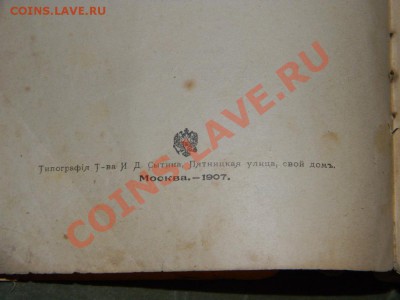 три книги до 1917г. оценка. - DSCN7502