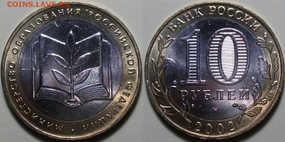 Комплект МИНИСТЕРСТВА 10 руб. 2002г. МЕШКОВЫЕ до 29 сент 22: - 6