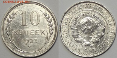 10 коп 1927 до 26.09.16 в 22.00 - 10 коп 1927 - 15.04.16 2