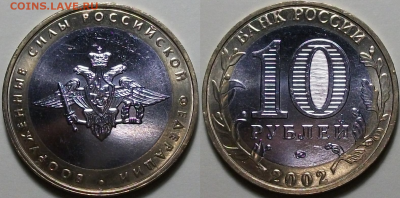 Комплект МИНИСТЕРСТВА 10 руб. 2002г. МЕШКОВЫЕ до 29 сент 22: - 3