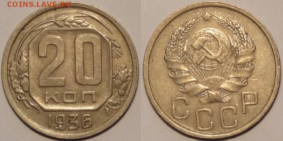 20 коп 1936 до 26.09.16 в 22.00 - 20 коп 1936 - 14.02.16