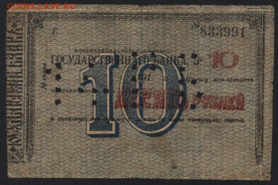 10 рублей 1918г. Владикавказ..до 22-00 мск 25.09.16 г - 10р 1918 Владикавказ аверс