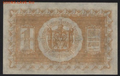 1 рубль  1918 года.Сибирь.до 22-00 мск 25.09.16 - 1р 1918 Сибирь реверс