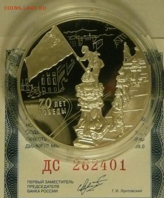 3р. - 70 лет Победы до 22.00 25.09.16. - 3 руб. 70 лет Победы.JPG
