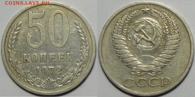 50 коп 1972 до 26.09.16 в 22.00 - 50 коп 1972 - 14.02.16