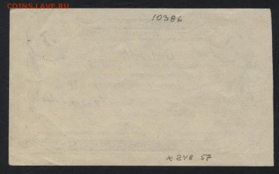 5 рублей 1921года. Ордер. Томск.до 22-00 мск 25.09.16 г - 5р 1921г Томск реверс