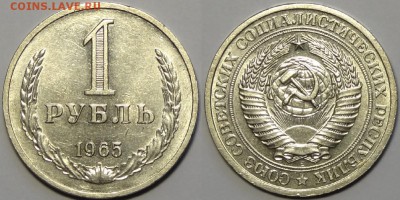 1 руб 1965 до 26.09.16 в 22.00 - 1 руб 1965 - 15.04.16