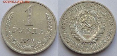 1 руб 1976 до 26.09.16 в 22.00 - 1 руб 1976 -30- 24.08.16