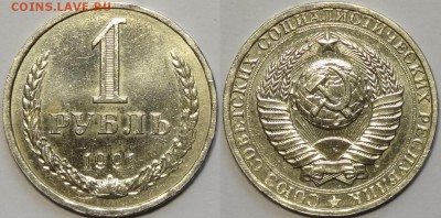 1 руб 1991 Л до 26.09.16 в 22.00 - 1 руб 1991 л - 03.04.16