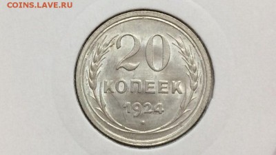 20 копеек 1924 unc - tHCEVFlU4kE
