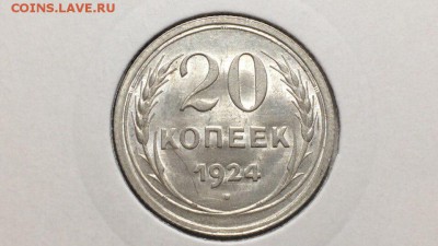 20 копеек 1924 unc - uzTWNeTvqEo