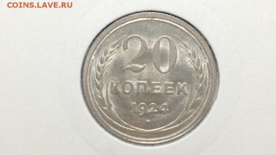 20 копеек 1924 unc - b9RytEqtrX0