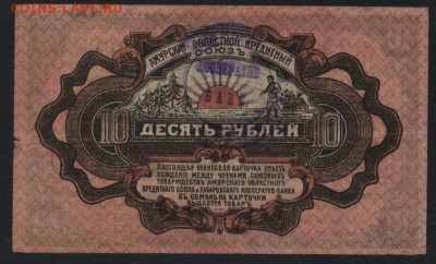 10 рублей 1919 года Хабаровск до 22-00 мск 25.09.16 г. - 10р 1919 Хабаровск реверс
