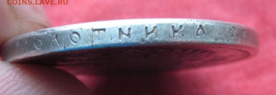 Рубль 1890 г АГ - IMG_9007.JPG