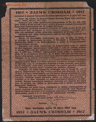 20 рублей 1917г. Займ Свободы .до 22-00 мск 25.09.16 г.. - 20р 1917 займ свободы реверс