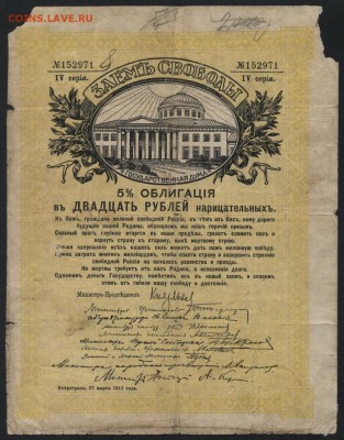 20 рублей 1917г. Займ Свободы .до 22-00 мск 25.09.16 г.. - 20р 1917 займ свободы аверс