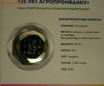 ПМР 25 лет Агропромбанку - 1 до 22.00 25.09.2016 - 25 Агропромбанк 1 выпуск.JPG
