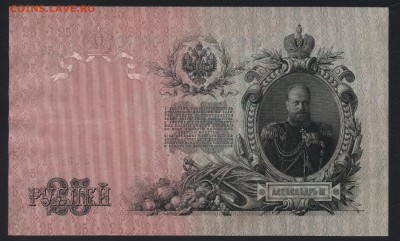 25 рублей 1909 года. до 22-00 мск 25.08.16 г. - 25р 1909 реверс