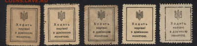 10-20-30-40-50 шагив  1918г. УНР!до 22-00 мск 25.09.16 г - к-т УНР 1918г 10-20-30-40-50 шагив реверс