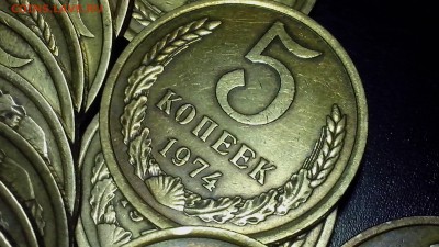 5 копеек 1974 года ( 20 шт. ), 5 копеек 1975 года ( 8 шт. ) - IMG_20160922_213610