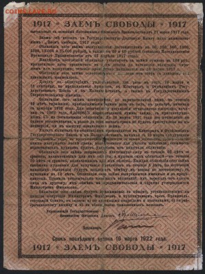 100 рублей 1917г. Займ Свободы .до 22-00 мск 25.09.16 г.. - 100р 1917 займ свободы реверс