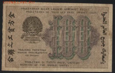 100 рублей 1919 года. до 22-00 мск 25.09.16 г.. - 100р 1919  реверс