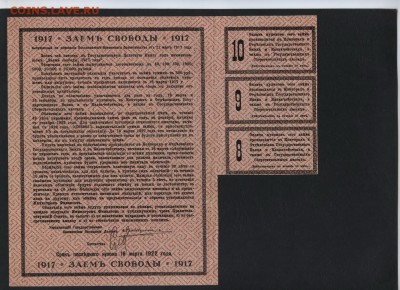 500 рублей 1917г. Займ Свободы 1 с.до 22-00 мск 25.09.16 г.. - 500р 1917 займ свободы реверс