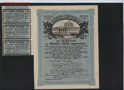 500 рублей 1917г. Займ Свободы 1 с.до 22-00 мск 25.09.16 г.. - 500р 1917 займ свободы аверс