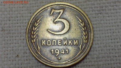 3 копейки 1941 года ( раскол ) - IMG_20160923_192219