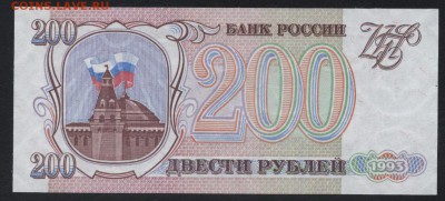 200 рублей 1993г. № 5550585 UNC. до 22-00 мск 25.09.16 г. - 200р 1993 5550585 реверс