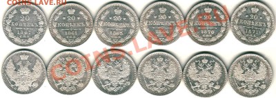 20 коп 1847,61,65,66,70,71 - на оценку - 20k