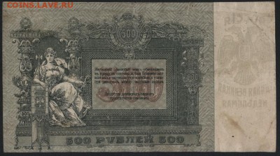 500 рублей 1918 года. Ростов . до 22-00 мск 25.09.16 г. - 500р 1918 г Ростов реверс
