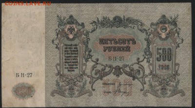 500 рублей 1918 года. Ростов . до 22-00 мск 25.09.16 г. - 500р 1918 г Ростов аверс