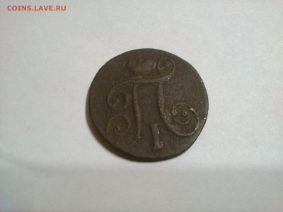 1 копейка 1797ам - DSC_0271