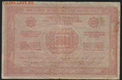 10000р 1922 года. Армения! до 22-00 мск 25.09.16 г. - 10000 1921 Армения 2 реверс