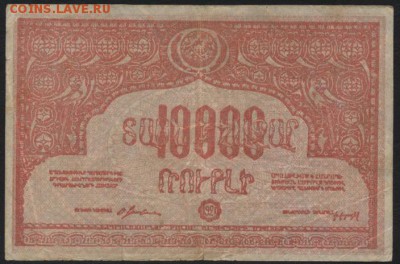 10000р 1922 года. Армения! до 22-00 мск 25.09.16 г. - 10000 1921 Армения 2 аверс
