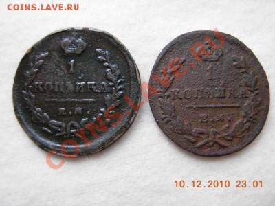 1 копейка 1824,1829 гг.ЕМ ПГ до 15.12.10(21-00) - DSCN1764