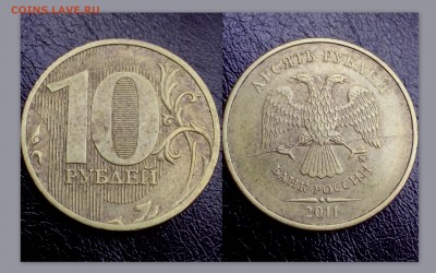 10 рублей 2011 и 2012 года ( полные расколы ).  7 монет - У Лёхи аук (2)