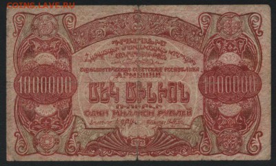 1 000 000 рублей 1921 года .до 22-00 мск 25.09.16 г. - 1000000 р 1922 Армения аверс