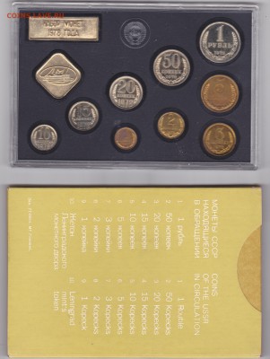 набор 1978 до 22.30мск 25.09.2016 - м78 набор СССР_0004
