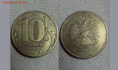 10 рублей 2011 и 2012 года ( полные расколы ).  7 монет - 23.09
