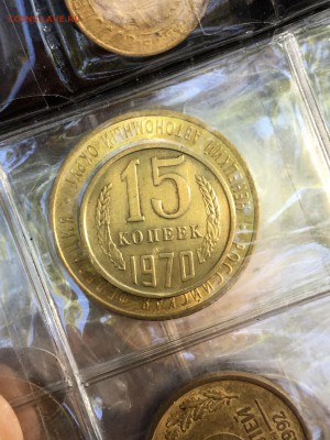 15 копеек 1970г . определение - IMG_1086.JPG