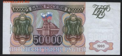 50 000 рублей  1994 года.Приличная! до 22-00 мск 04.09.16 - 50000р 1994 реверс