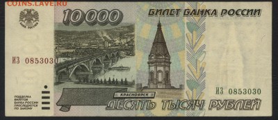 10000 рублей  1995 года. до 22-00 мск 25.09.16 - 10000р 1995 аверс
