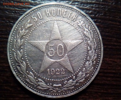 50 копеек 1922 ПЛ - на оценку - Q8QmM3E-hSY