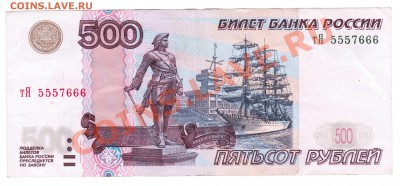 500 рублей 1997 тЯ 5557666 - 4