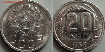 15-36, 20-36, 20-43, вроде неплохие. - 20коп1936UNC